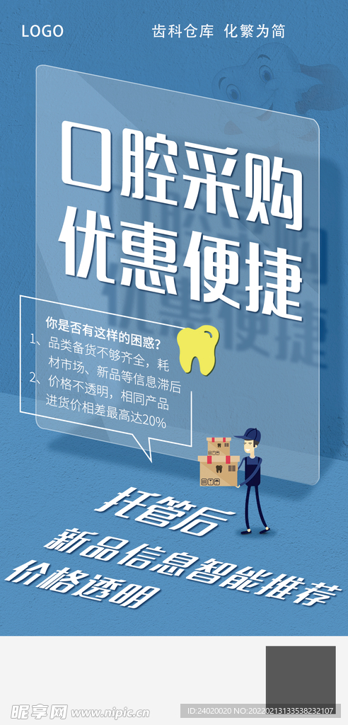 口腔集中采购海报