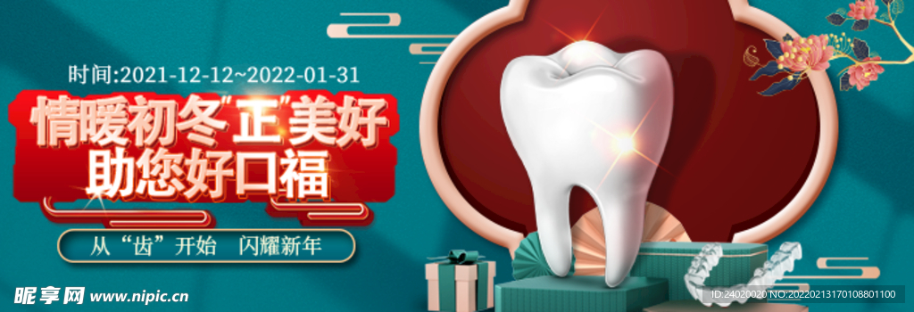 电商口腔banner