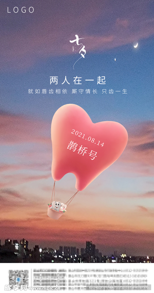 情人节手机海报
