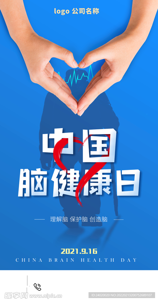 关爱老人脑健康手机海报