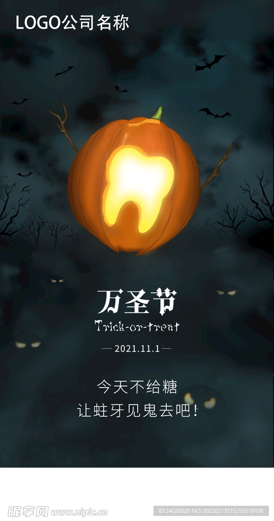 万圣节手机海报