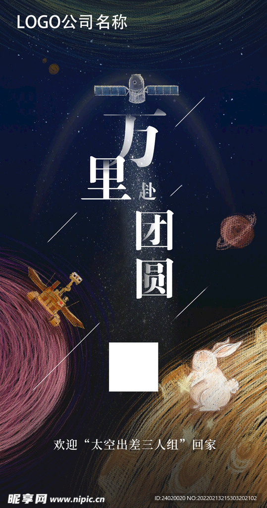 中秋节手机海报