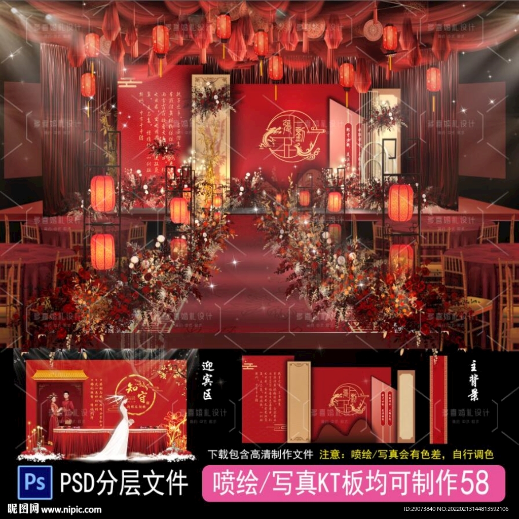 新中式婚礼 国风婚礼