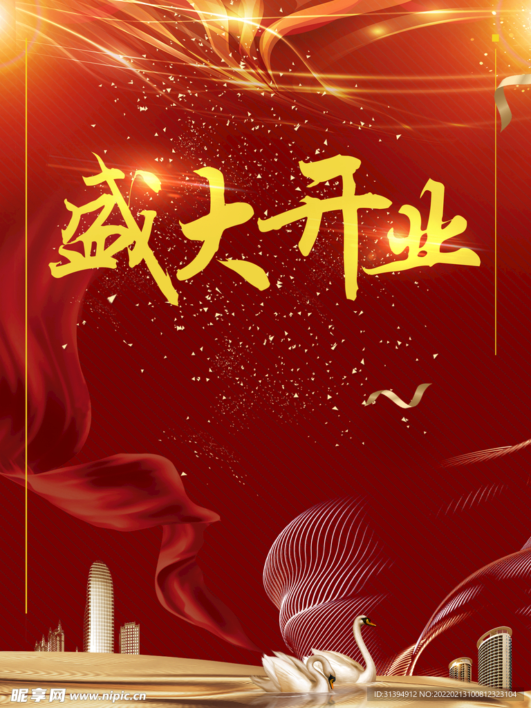 盛大开业