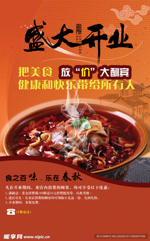 毛血旺