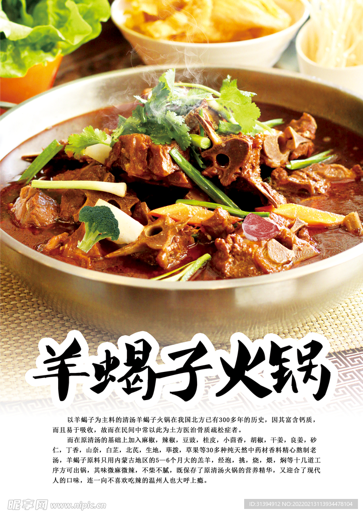 羊蝎子火锅