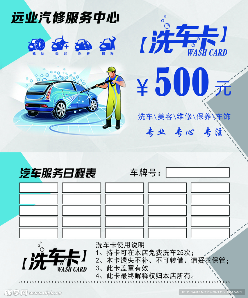 洗车卡