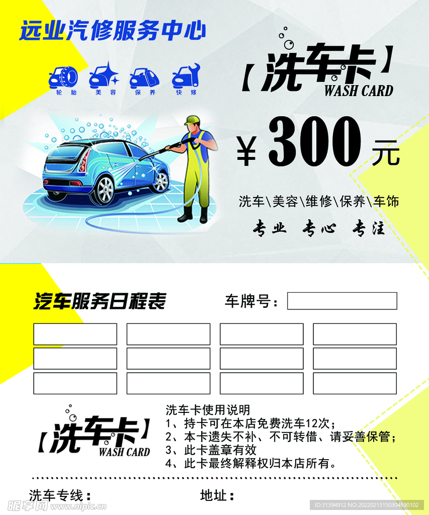 洗车卡