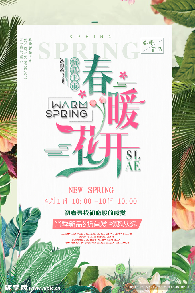 春季海报