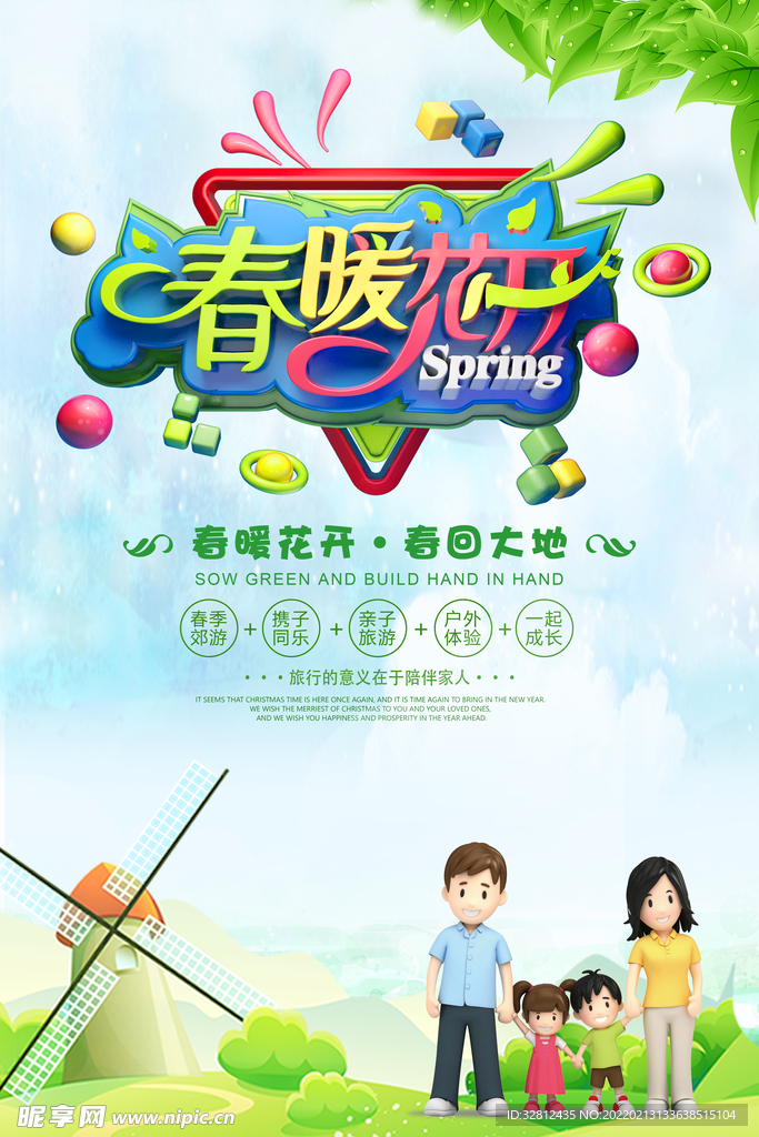 春季海报