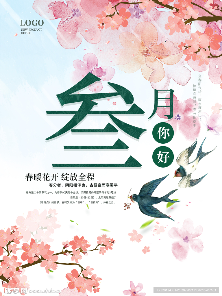 春季海报