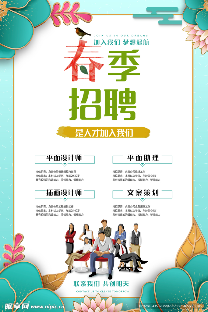 春季海报