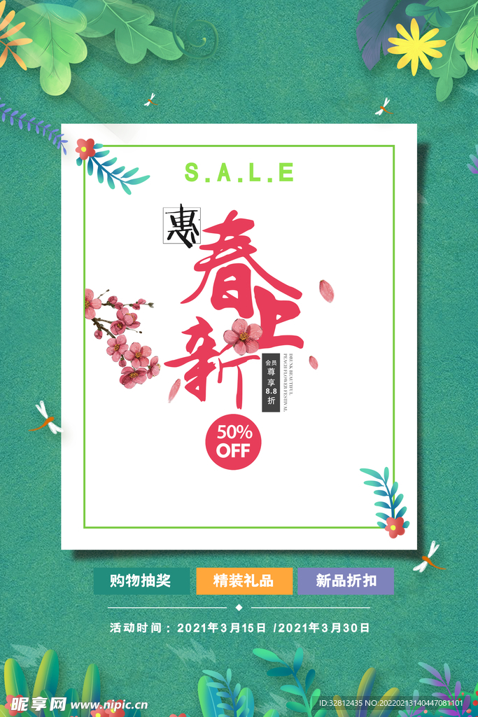 春季海报