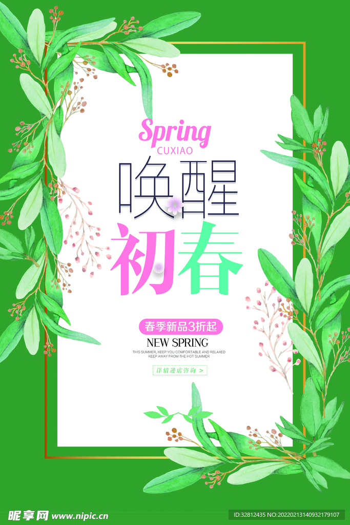 春季海报