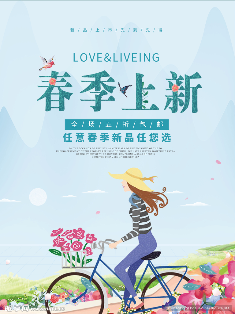 春季海报