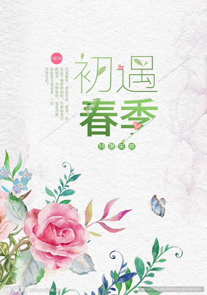 春天海报