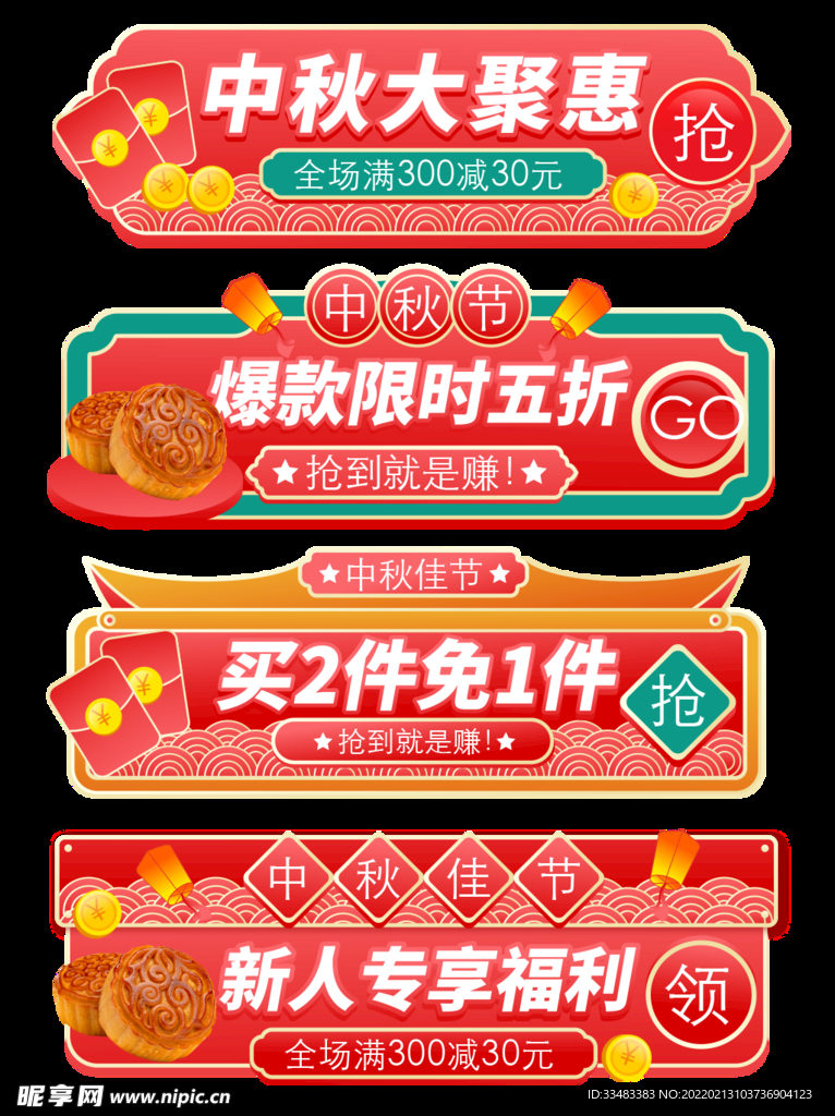 中秋国庆价格标签