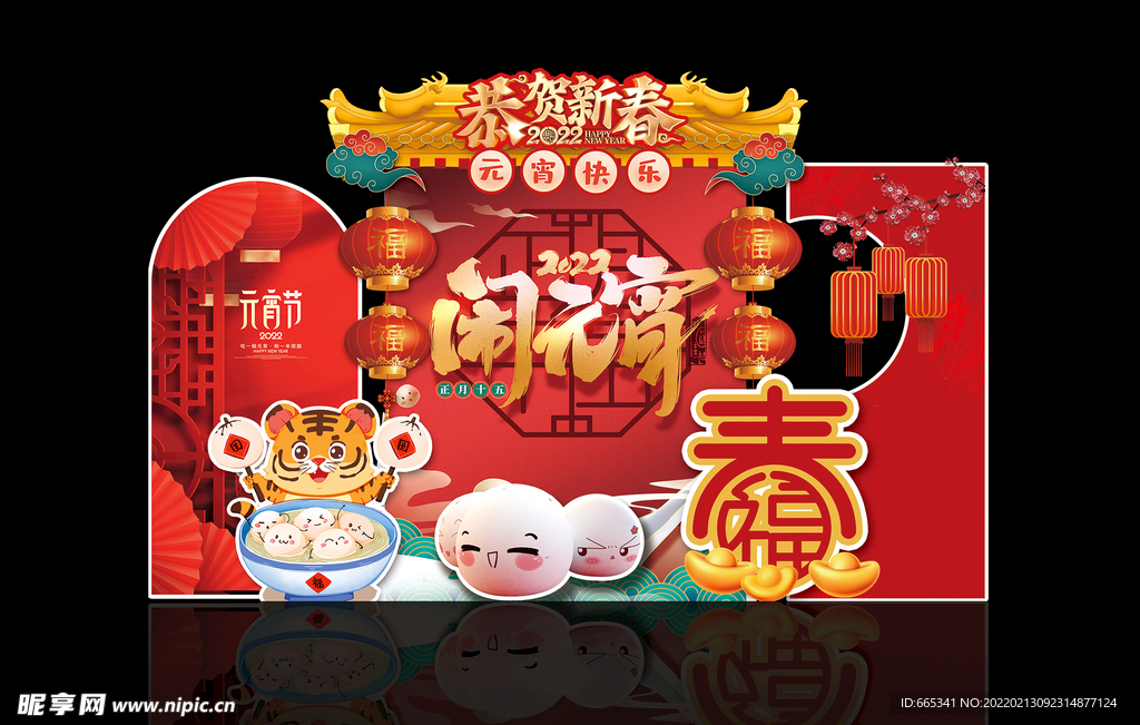 闹元宵  元宵节