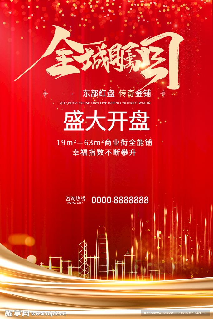 盛大开盘海报