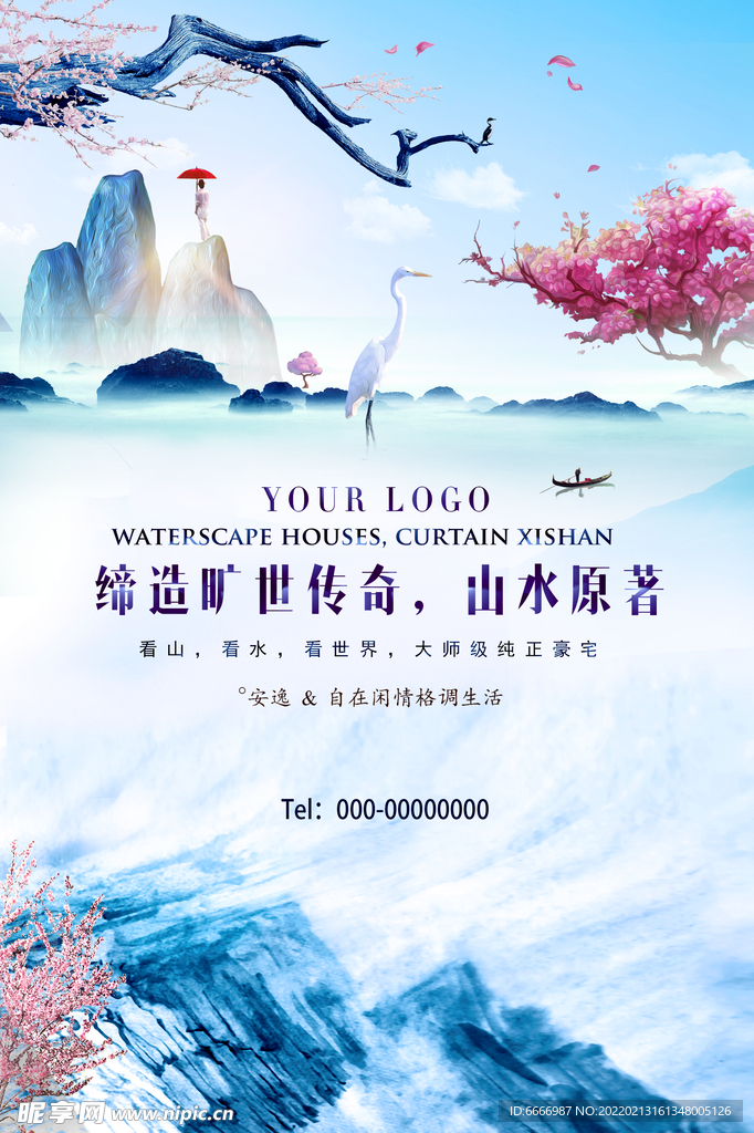 山水地产海报