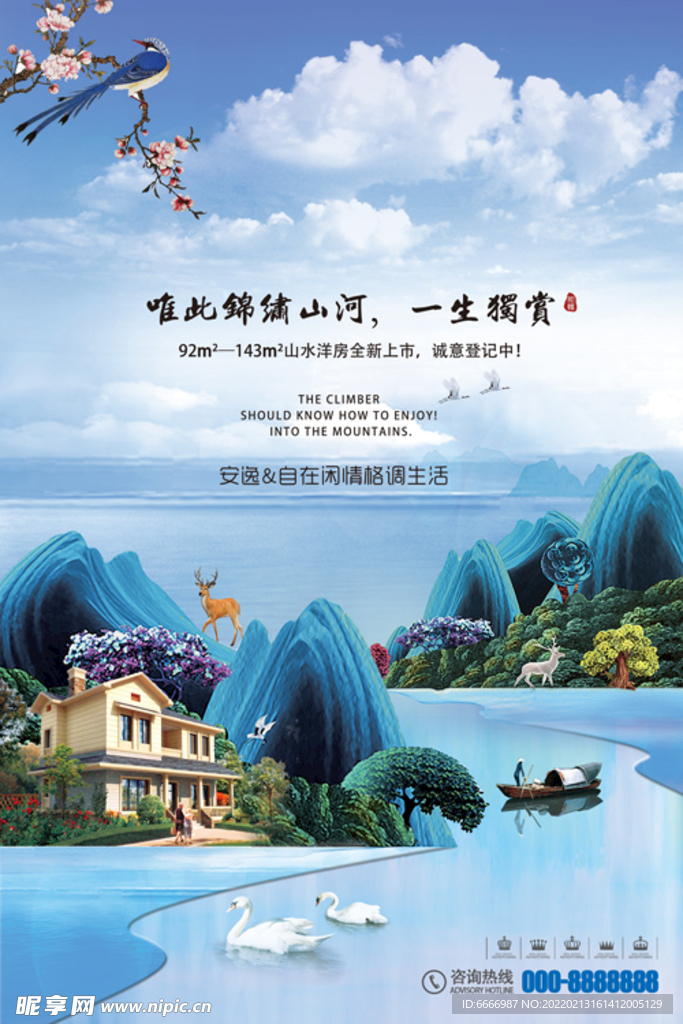 山水地产海报