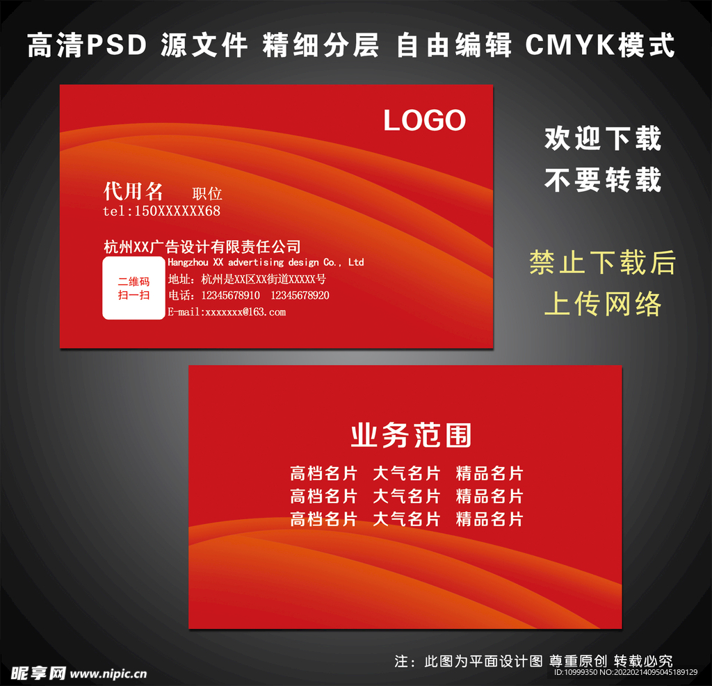 红色名片