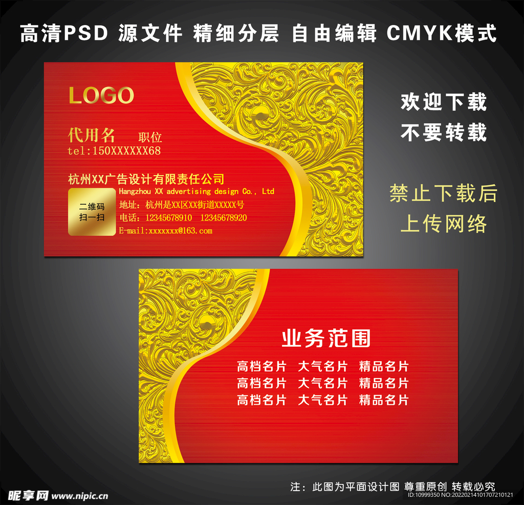 红色名片