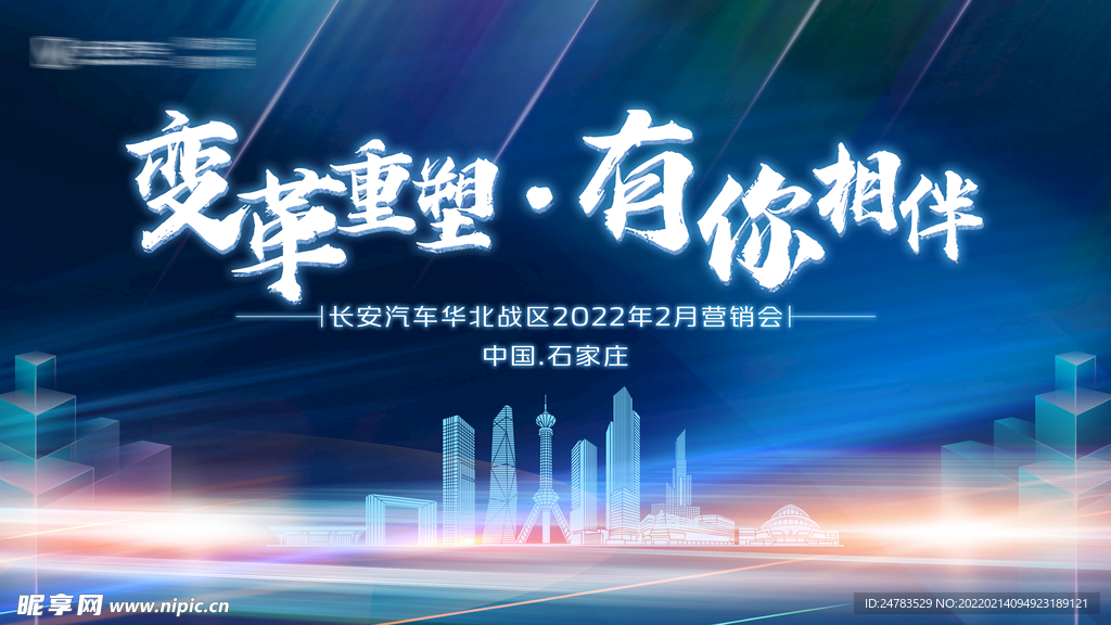 变革重塑 有你相伴