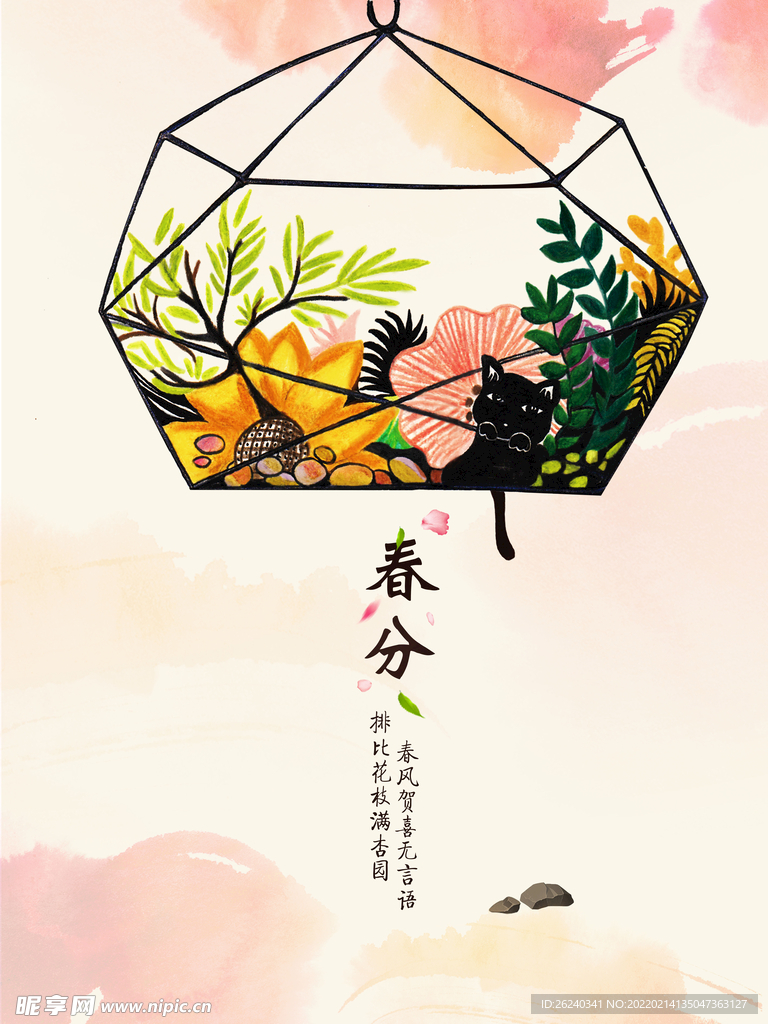 春分