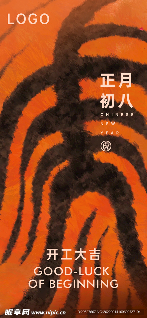 开工大吉 开工海报