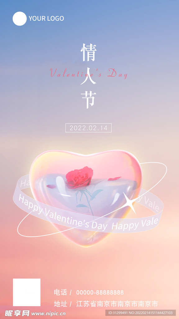 情人节海报