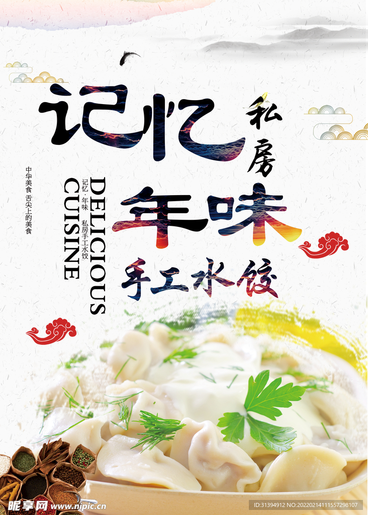 水饺