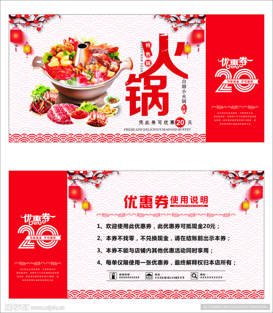 火锅代金券