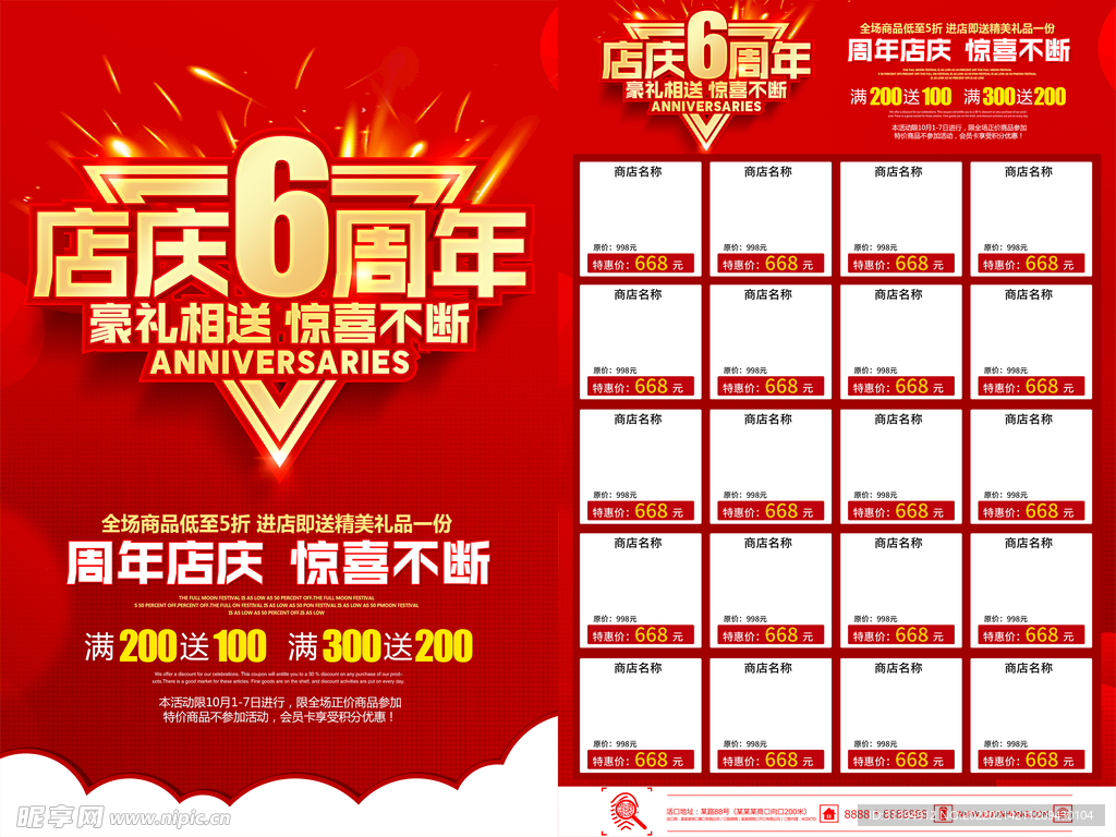 周年店庆