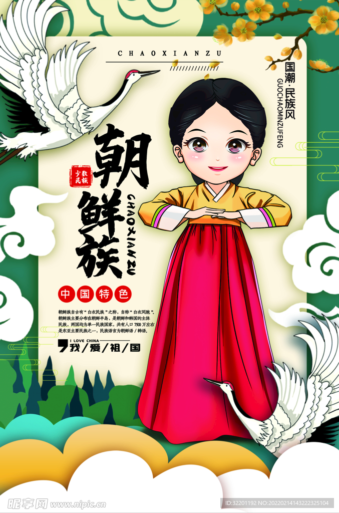 朝鲜族