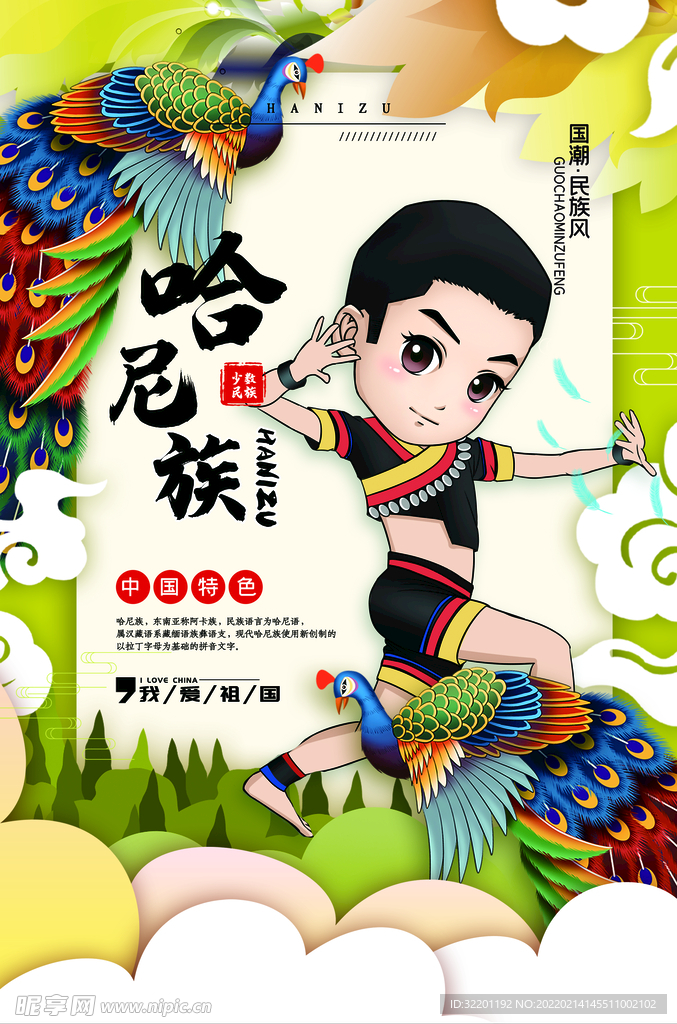 哈尼族宣传 