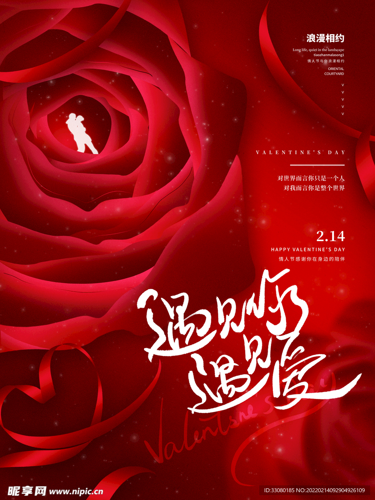 情人节海报