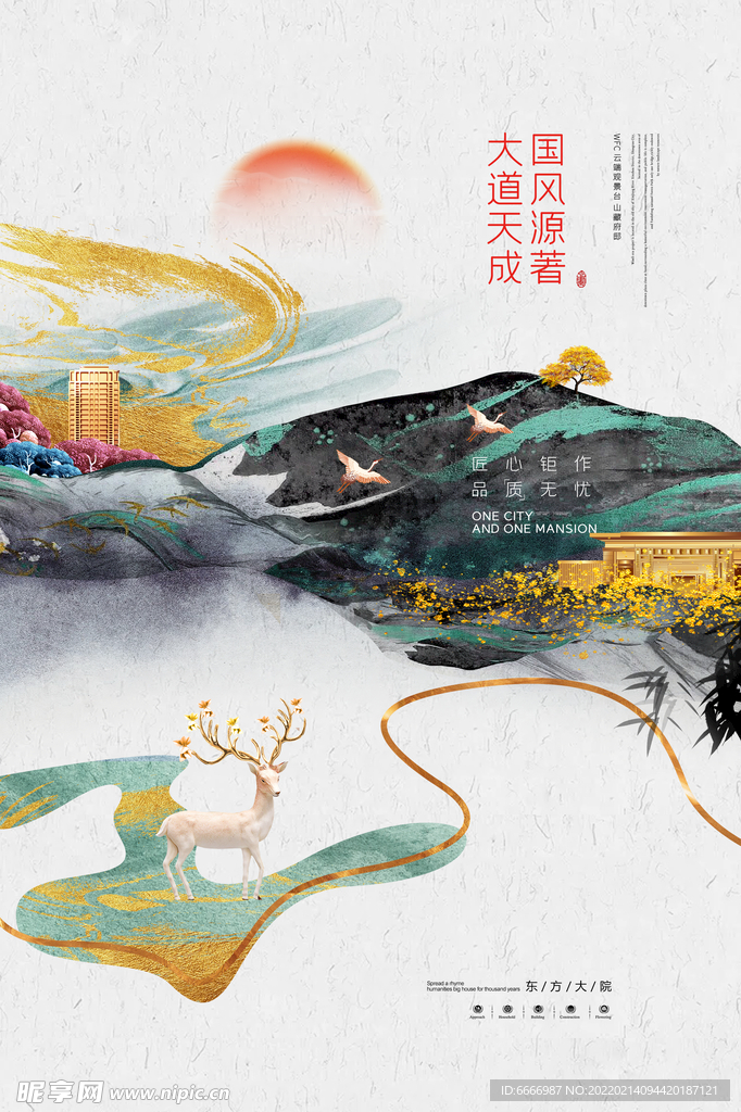 新中式地产海报