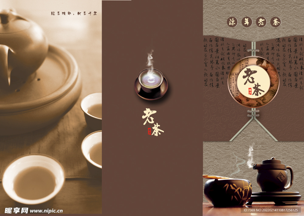 茶叶产品三折页