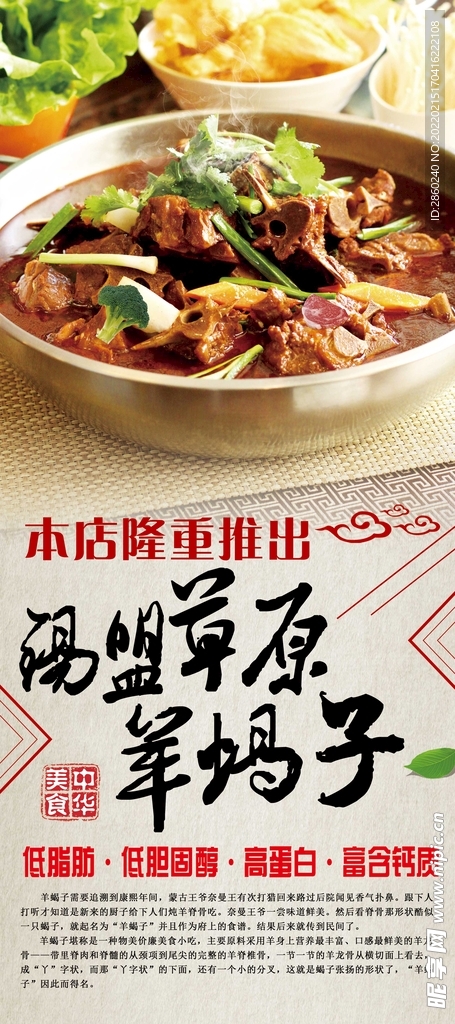 羊蝎子火锅展架
