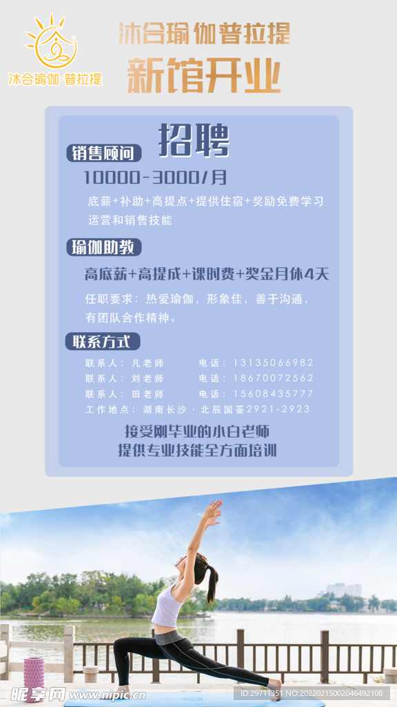 创意瑜伽健身普拉通教练招聘海报