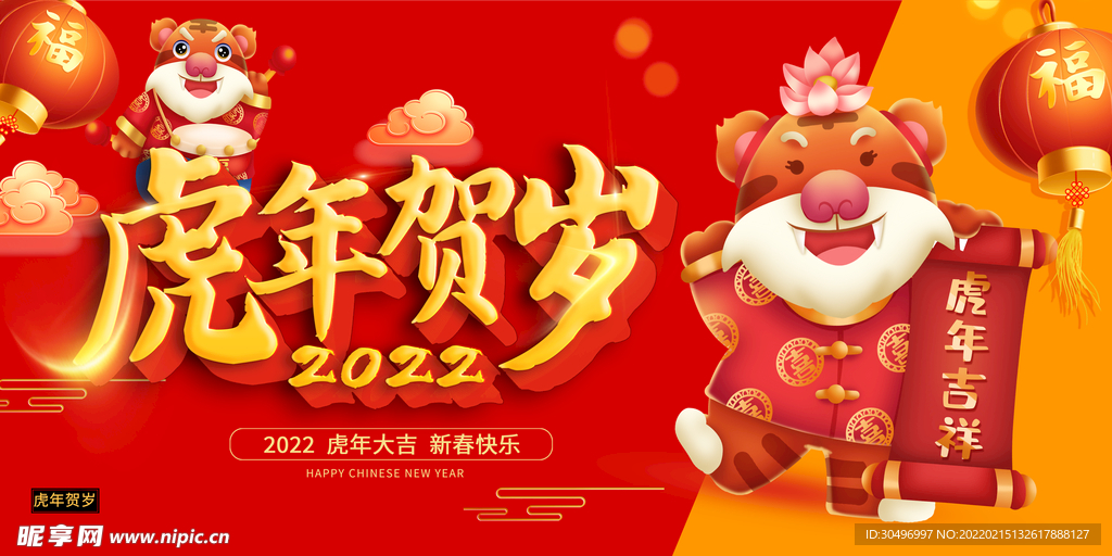 中国风古风虎年新年贺岁海报