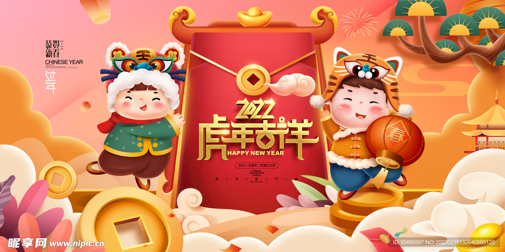 中国风古风虎年新年贺岁海报