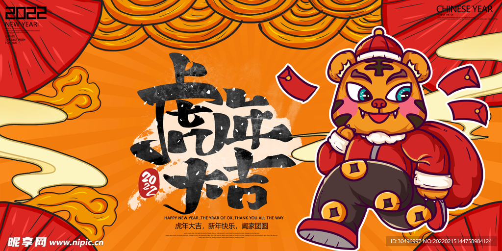 中国风古风虎年新春贺岁海报