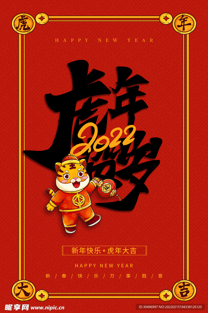 中国风古风虎年海报