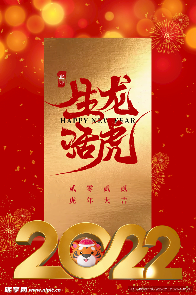 中国风古风虎年海报