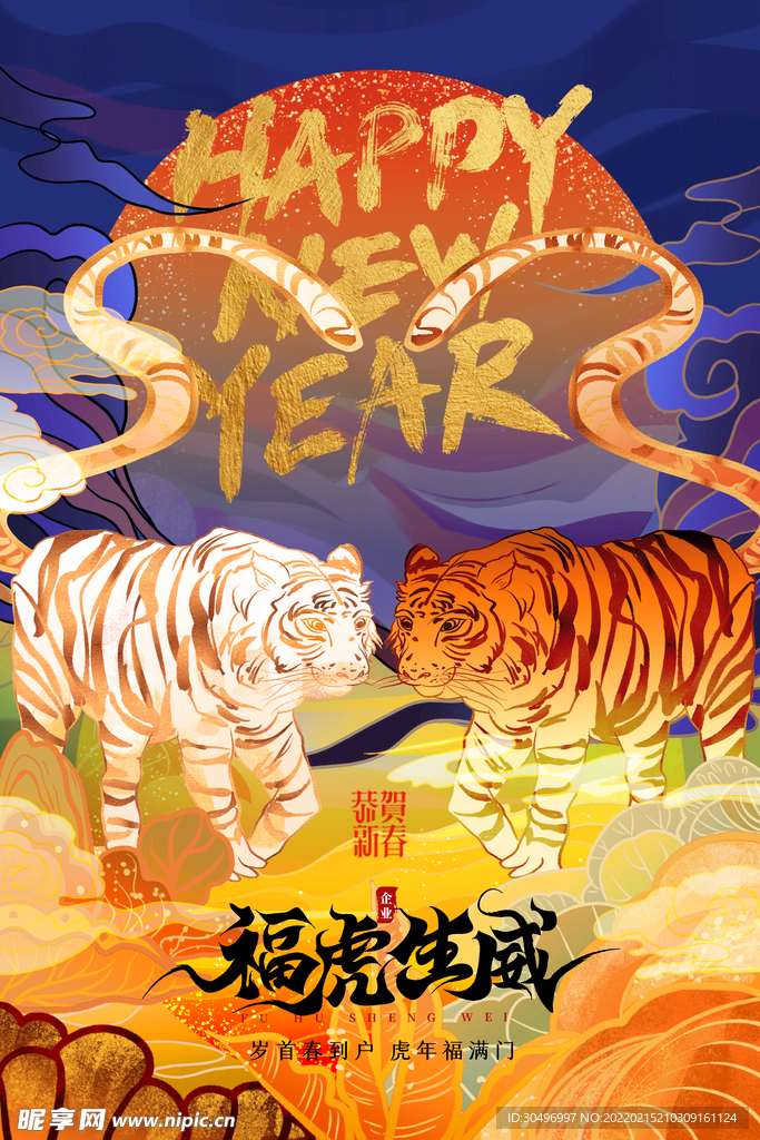 中国风古风虎年海报