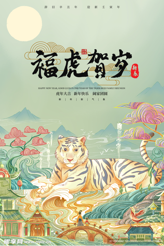 中国风古风虎年海报