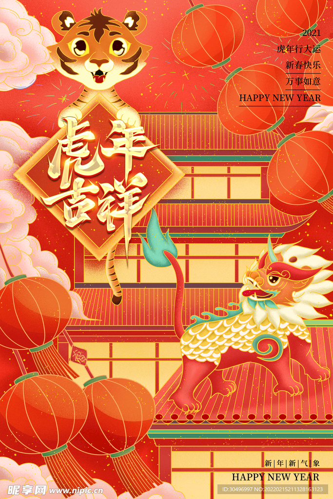 中国风古风虎年海报