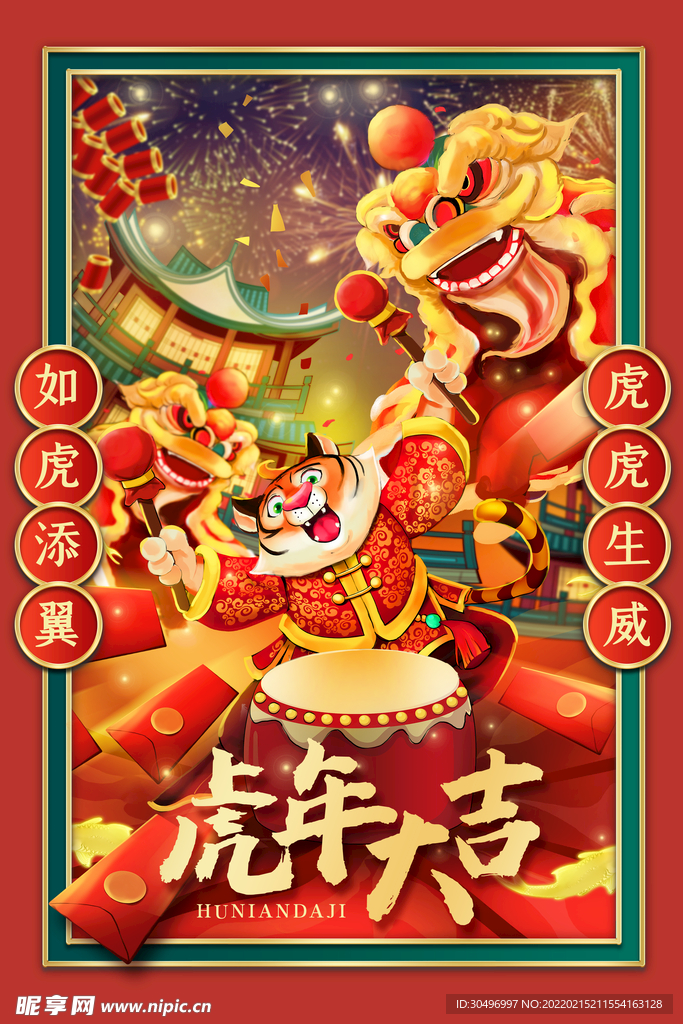 中国风古风虎年海报